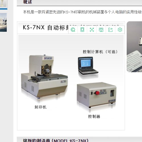 九州工業(yè)品日本進口kintsuneKS-7NX自動標刻機(1環(huán)型刻印機)