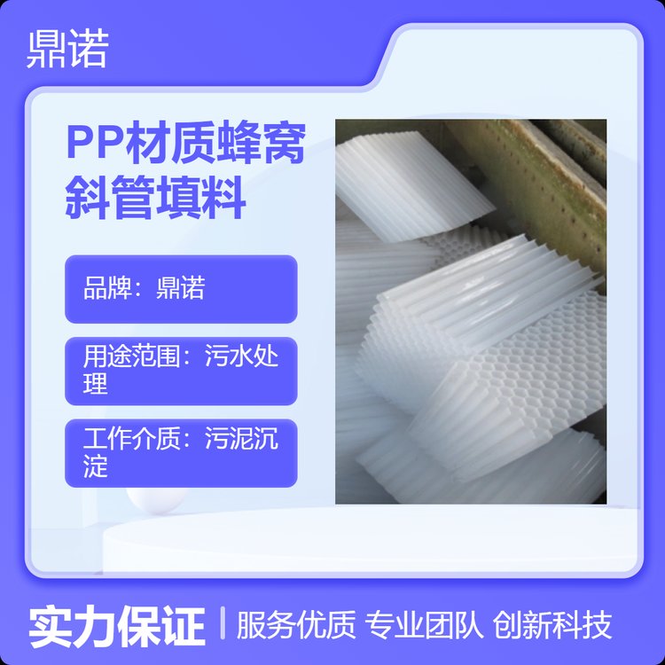 PP材質(zhì)蜂窩斜管填料生產(chǎn)廠家污水處理沉淀池用材質(zhì)環(huán)保結實耐用