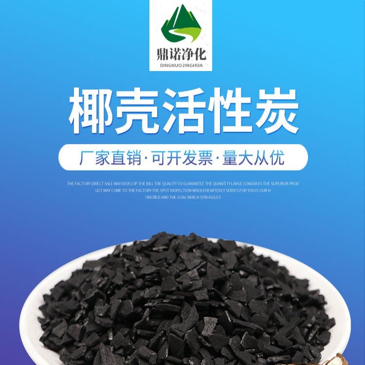 各種粒徑高碘值椰殼活性炭廠家自來(lái)水工業(yè)水處理吸附重金屬