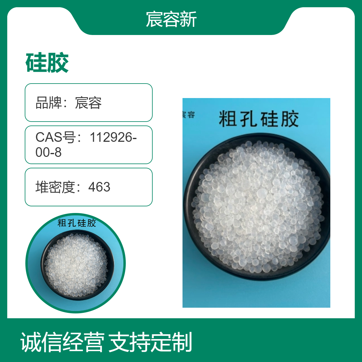 宸容2-5mm粗孔硅膠球形催化劑載體復(fù)合袋包裝20公斤