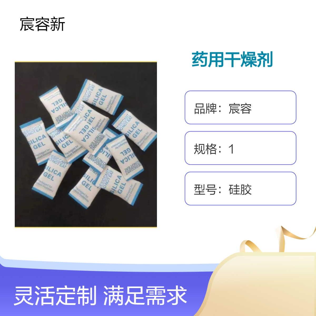 宸容硅膠干燥劑1克小包密封防潮復(fù)合紙包裝箱裝16000包藥用干燥劑