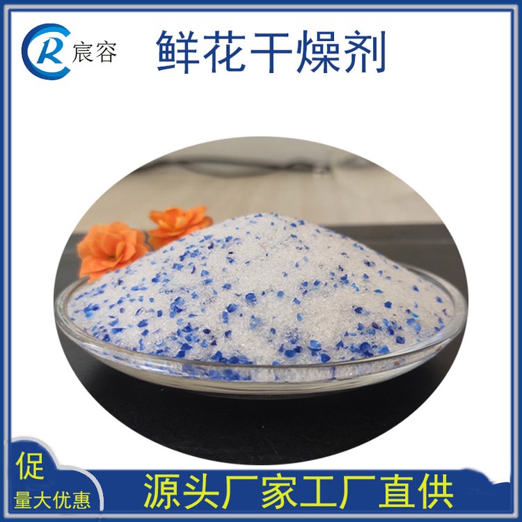 鮮花干燥劑永生花手工DIY變色硅膠粉標(biāo)本制作可重復(fù)使用藍(lán)變粉