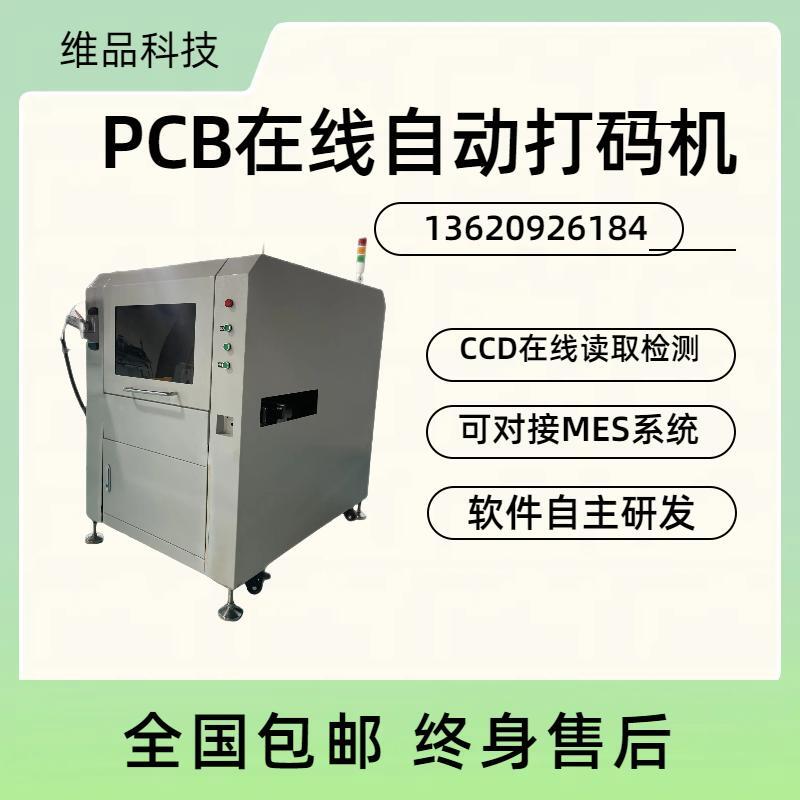 PCB線路板在線打標機FPC柔性激光打碼機全自動CCD視覺鐳雕機廠家