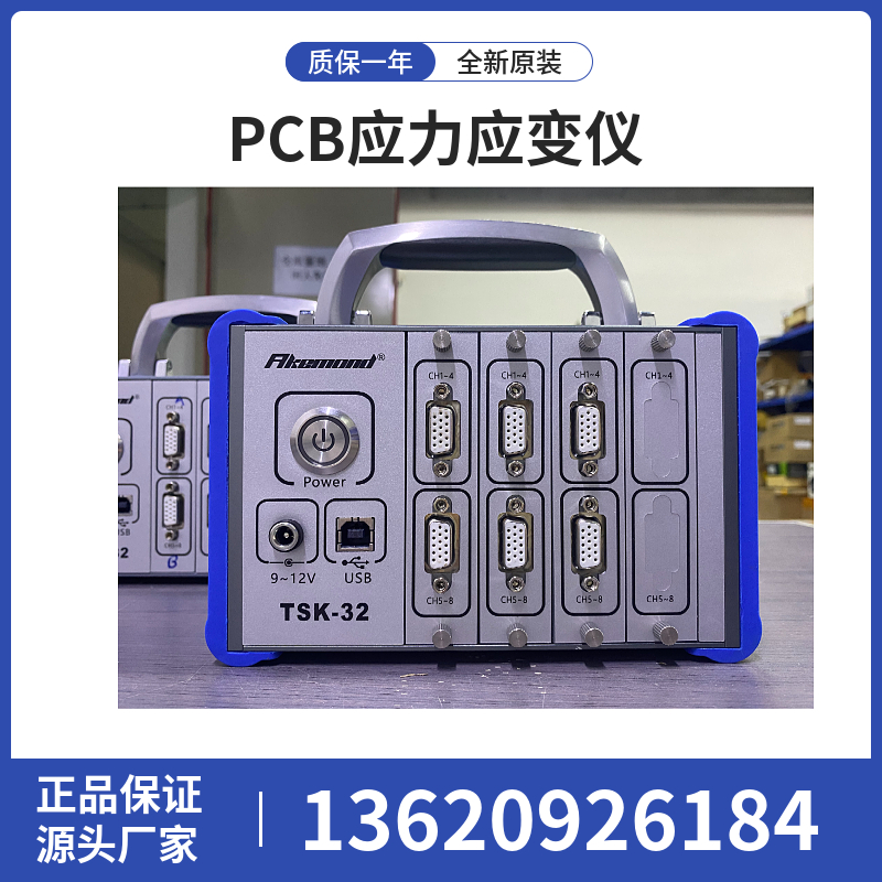 PCB線路板機(jī)械應(yīng)力應(yīng)變測(cè)試儀TSK-32-8C分板打螺絲組裝測(cè)試設(shè)備