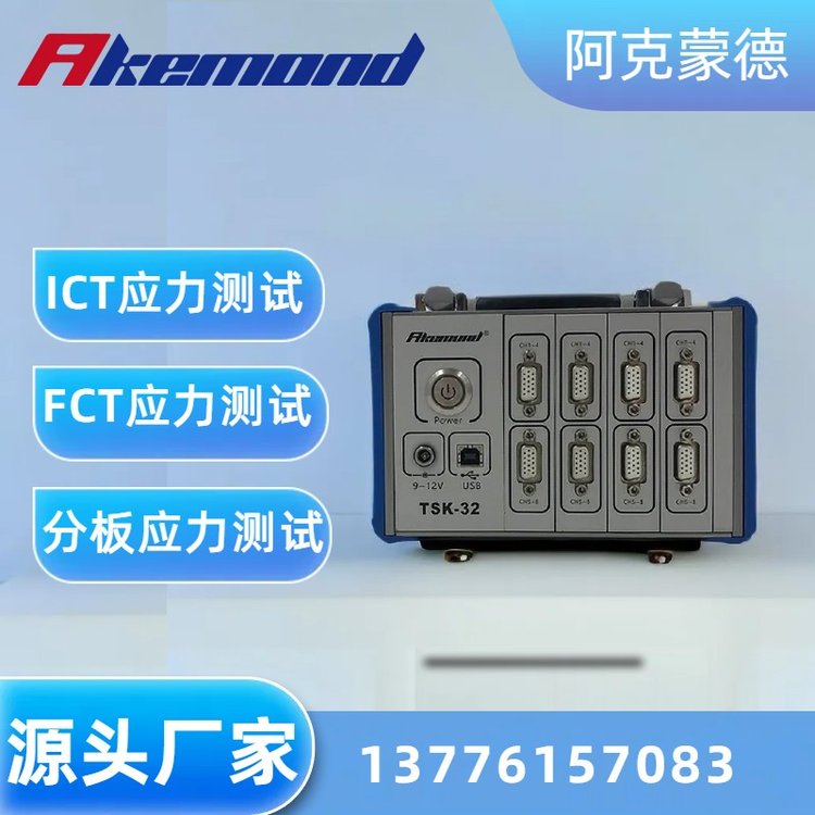 PCB應(yīng)力應(yīng)變測(cè)試儀DL-1000-24C阿克蒙德電路板廠家測(cè)試專用儀器