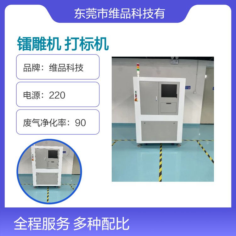 維品科技全自動(dòng)PCB鐳雕機(jī)雙面打標(biāo)追溯碼字符串二維碼標(biāo)記