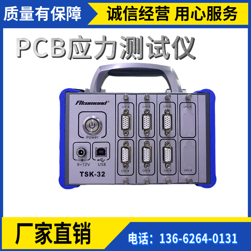 PCB板應(yīng)變采集系統(tǒng)便攜式儀器分板制程應(yīng)力測試儀TSK-32-16C