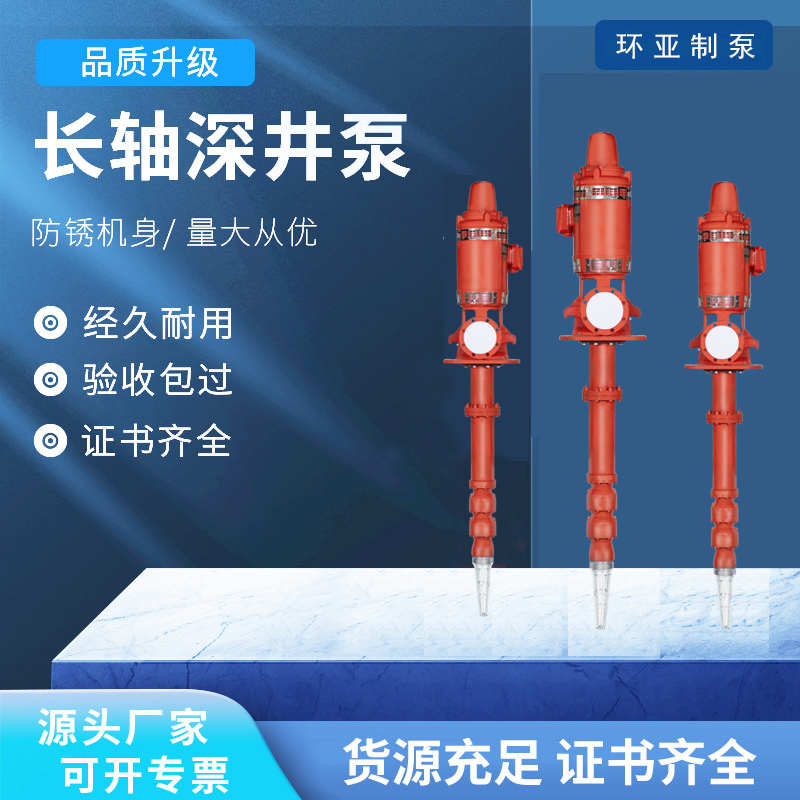 環(huán)亞立式長軸消防深井泵大流量高揚程3CF認證