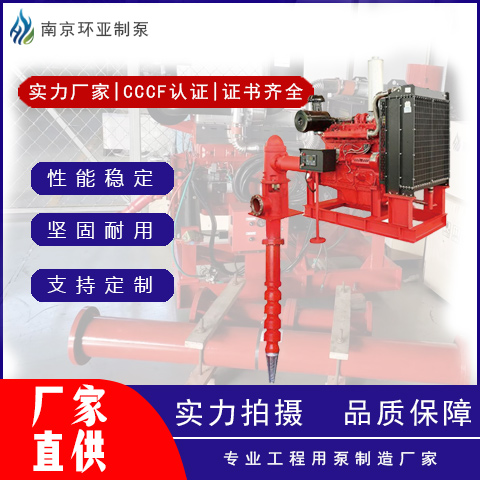 環(huán)亞XBC柴油機深井消防泵應急大流量高揚程消防水泵