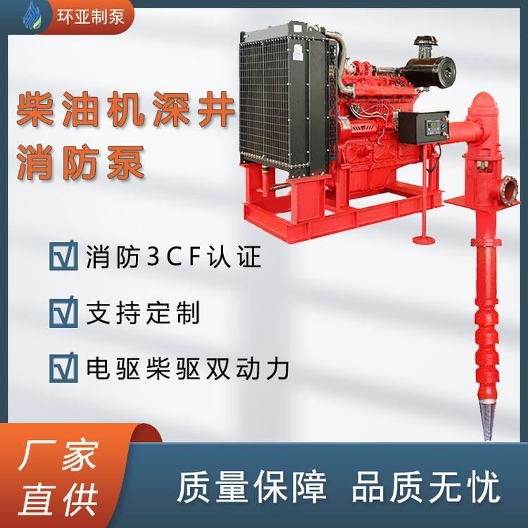 立式長(zhǎng)軸消防泵6kv/10kv高壓柴油機(jī)消防泵南京環(huán)亞制泵