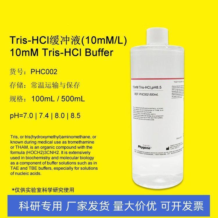 Tris-HCl緩沖液1-1.5mol\/LpH6.8-8.8500ml\/瓶學(xué)校實(shí)驗(yàn)用