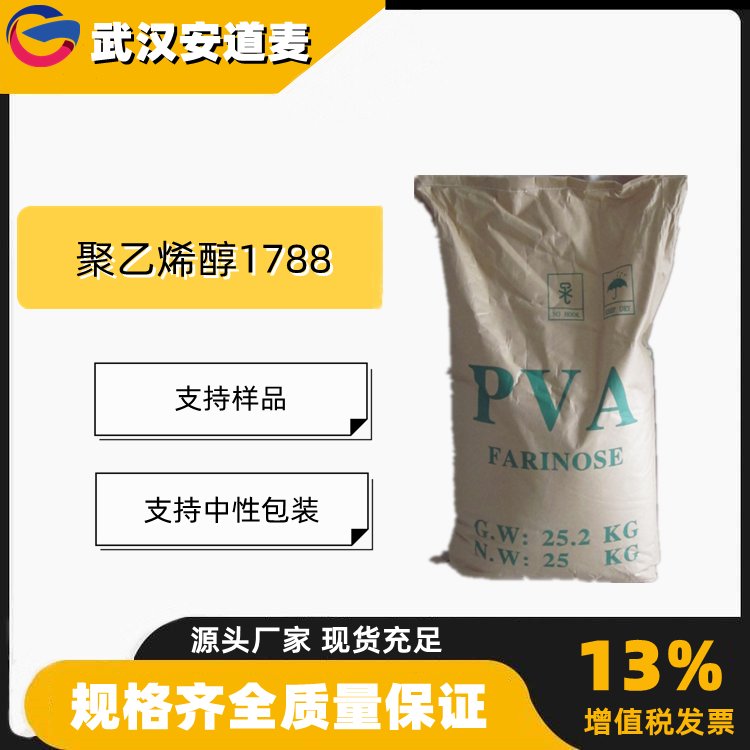 聚乙烯醇1788PVA088-20粉末絮狀熱熔膠水粒粘結(jié)劑