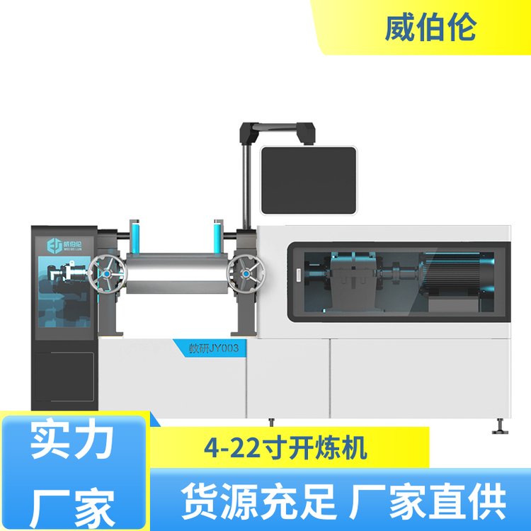 橡膠16寸開煉機新型傳動貨源充足貨源充足廠家直供威伯倫