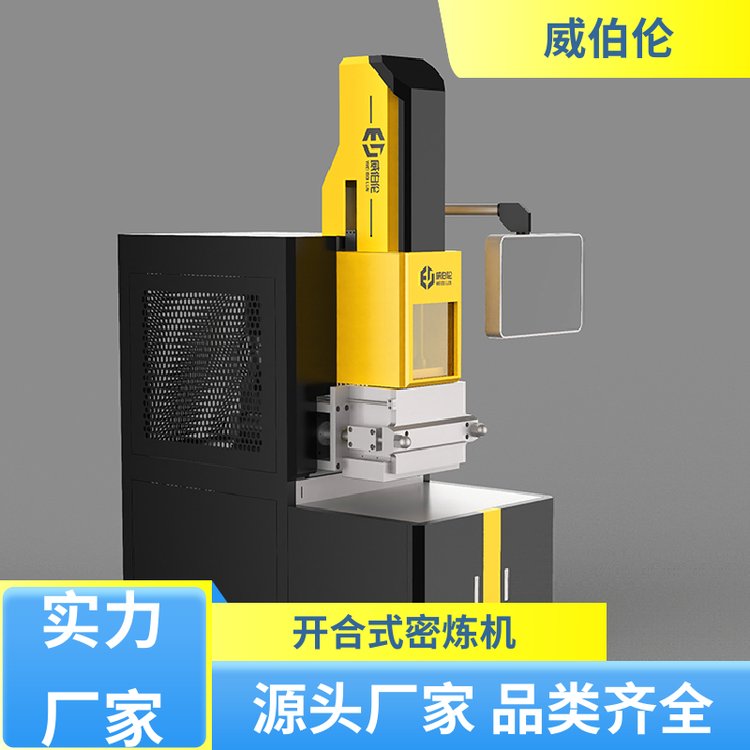 威伯倫開合式陶瓷密煉機電腦軟控多功能型貨源充足廠家直供