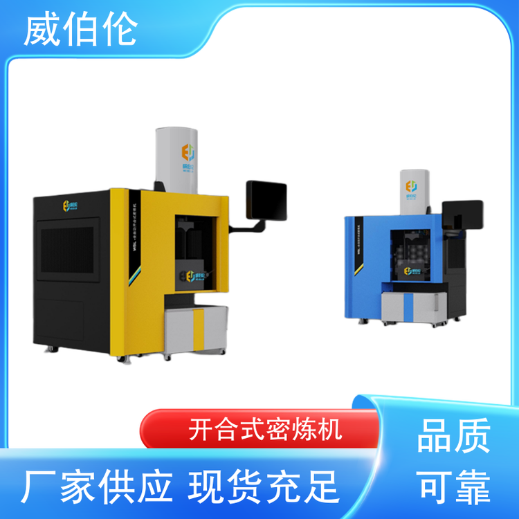 威伯倫抗老化不變色2次防塵氧化鋁開合式密煉機(jī)貨源充足快速發(fā)貨