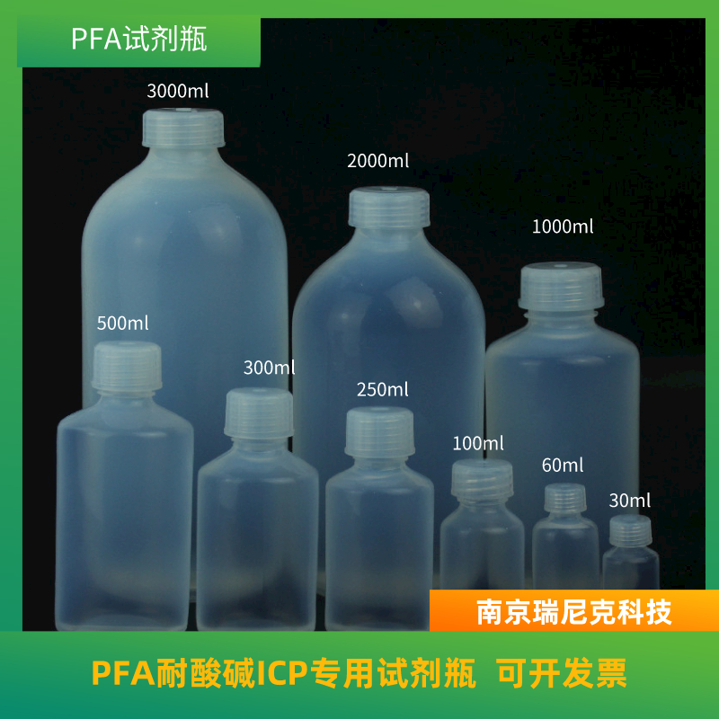 PFA試劑瓶特氟龍取樣瓶GL32細口瓶標準通用口徑瓶500ml