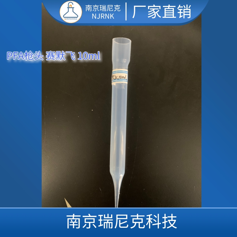 賽默飛PFAPipetteTips移液槍槍頭本底值低耐酸堿四氟