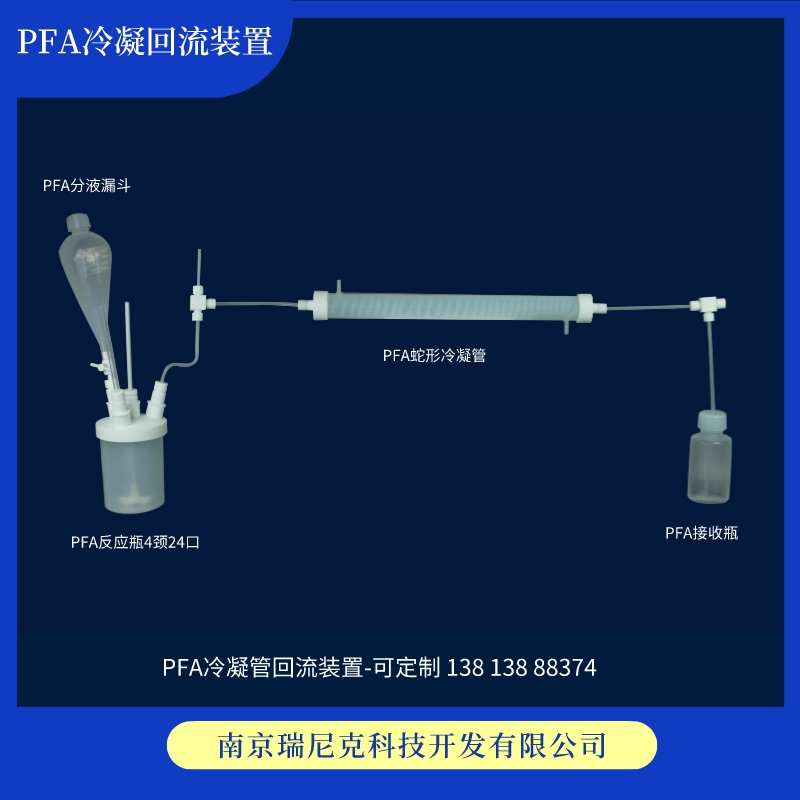 PFA透明四氟三頸圓底燒瓶耐氟化氫冷凝收集瓶裝置