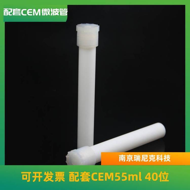 Mars240\/50微波消解儀內(nèi)管CEM55ml微波管Mars5\/6培安CEM