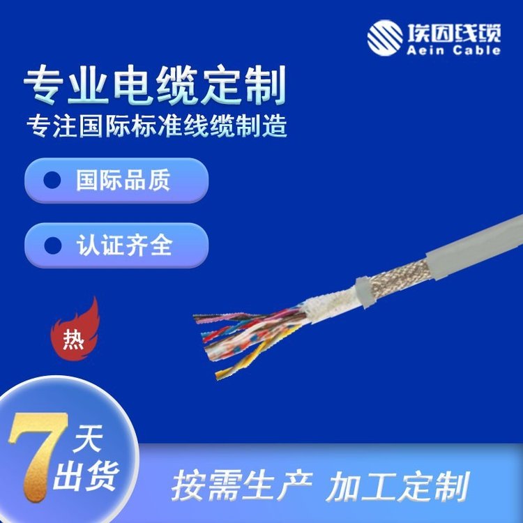 埃因PUR聚氨酯拖鏈電纜AC-FLEX913用于惡劣環(huán)境CE認(rèn)證