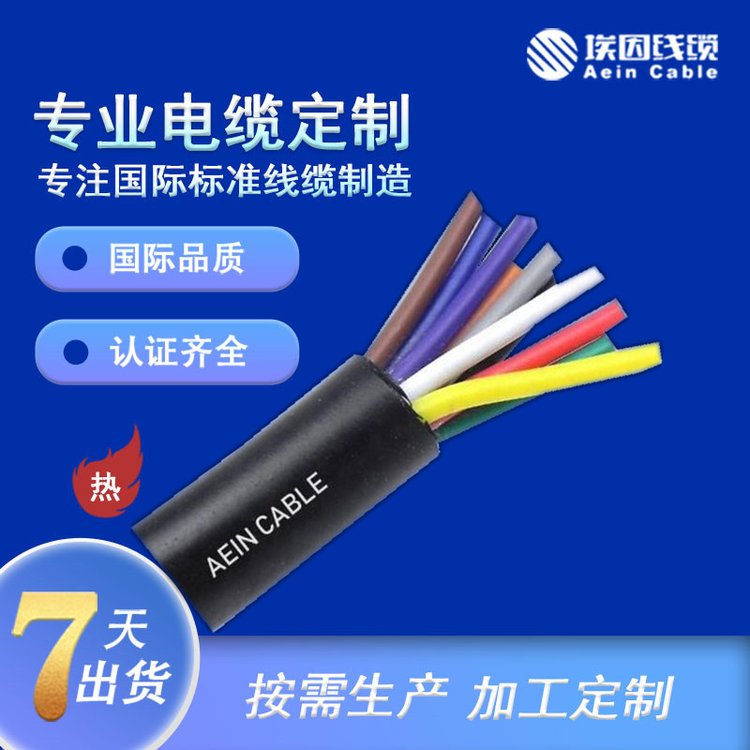 埃因供應(yīng)柔性耐油護(hù)套多芯歐標(biāo)電纜YSLY7G0.5mm2