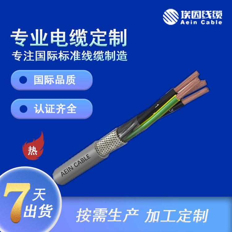 埃因CE護(hù)套電纜H05VV-F2.0平方*15C歐標(biāo)電器設(shè)備用線(xiàn)