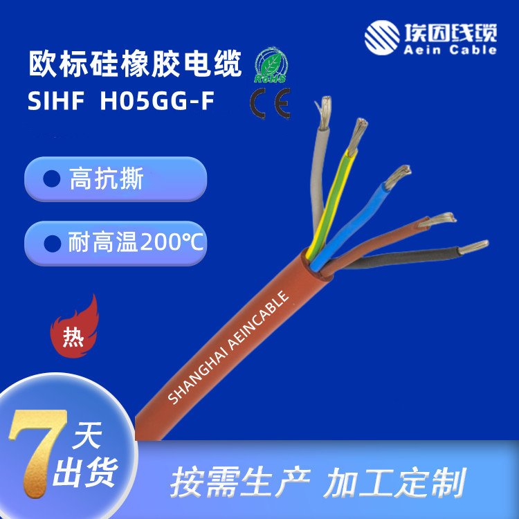 CE認(rèn)證歐標(biāo)耐高溫180℃硅橡膠電纜高抗撕SIHFH05GG-F低煙無(wú)鹵