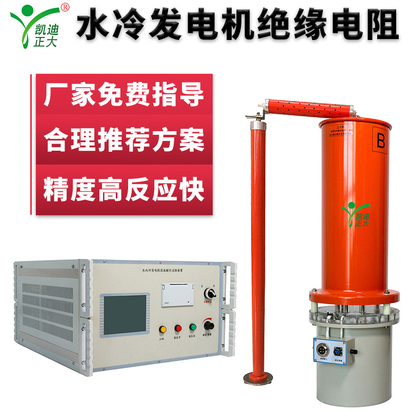 水內(nèi)冷發(fā)電機(jī)專用泄漏測試儀直流高壓發(fā)生器直高發(fā)耐壓實(shí)驗(yàn)裝置