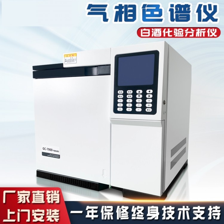 GC-7900氣相色譜儀甲烷和非甲烷總烴檢測分析儀凱則科技