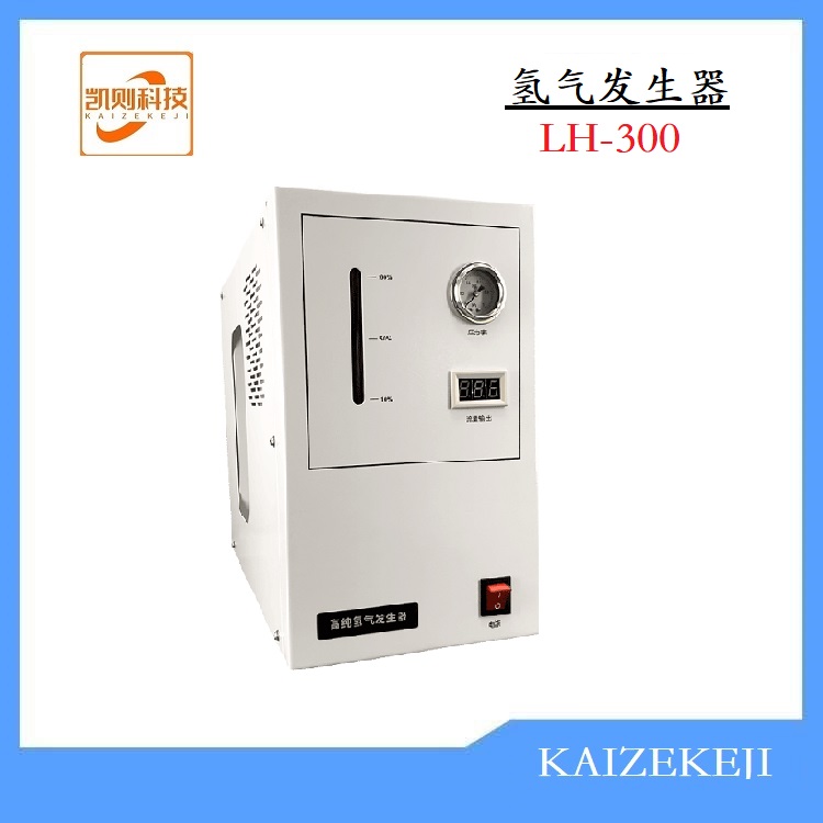 HL-300高純氫氣發(fā)生器色譜儀制氫設(shè)備水液電解制氫性能穩(wěn)定