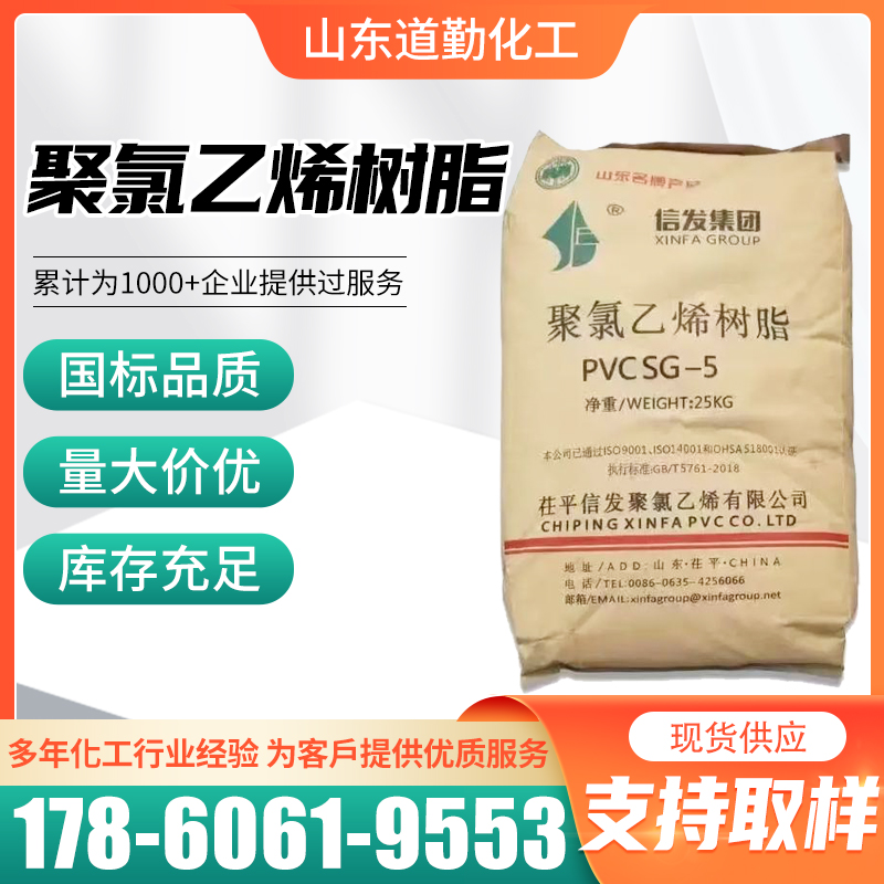 聚氯乙烯樹脂PVC工業(yè)級化工原料塑料原材料道勤