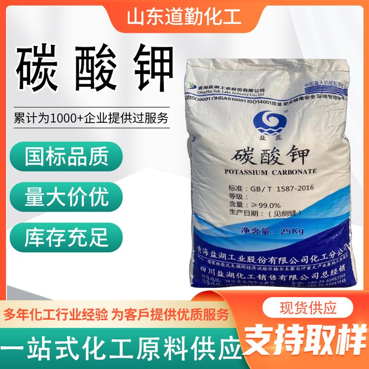 400目碳酸鉀白色結(jié)晶性粉末用作電子顯像管玻殼電鍍助溶劑鉀堿