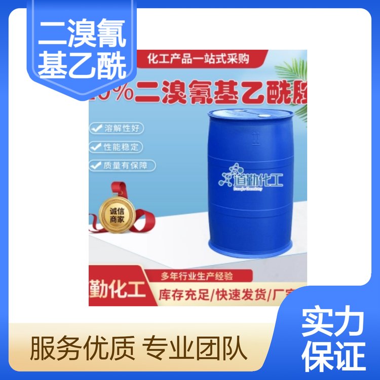 道勤化工優(yōu)級(jí)品二溴氰基乙酰胺滅藻劑20含量工業(yè)型液體25包裝