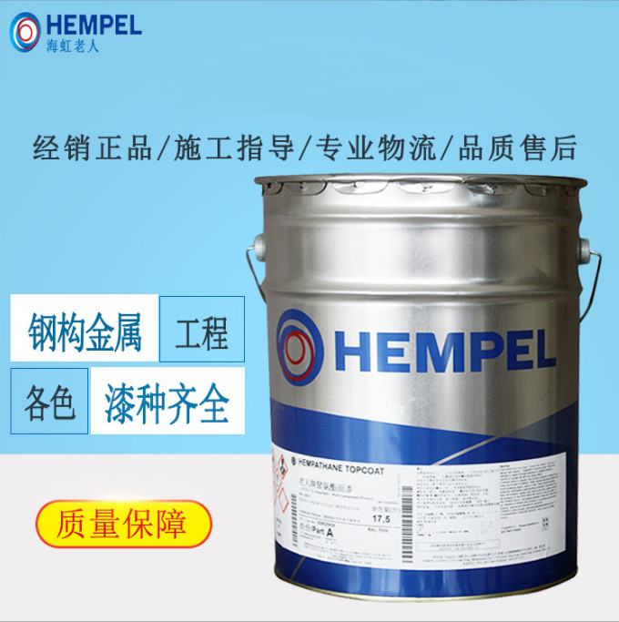 海虹老人牌HEMPEL油漆自拋光防污漆729507295W73850