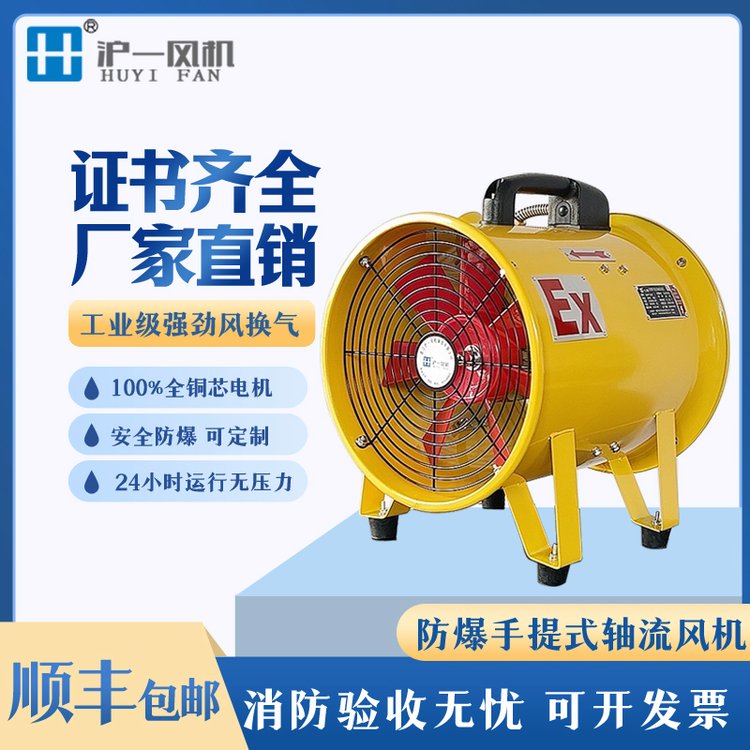 BSFT-300防爆手提式軸流風(fēng)機0.55KW3-2型防爆手提風(fēng)機批發(fā)