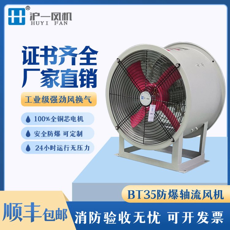 防爆軸流風(fēng)機BT35-11-3.55防爆風(fēng)機220V\/380V功率0.75kw0.37kw