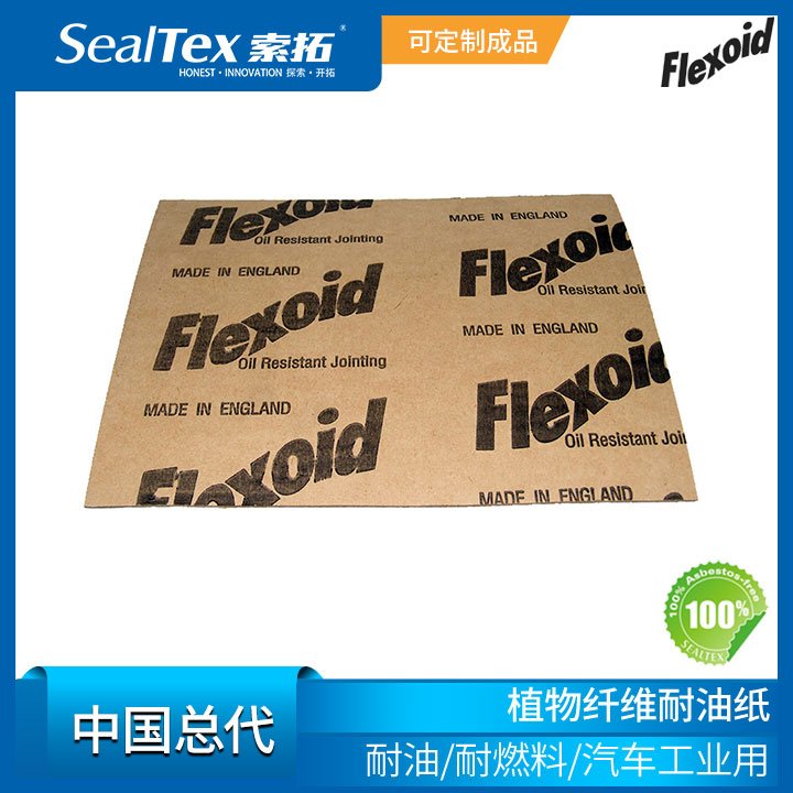 Flexoid總代SealTex索拓直供耐油、耐燃料植物纖維耐油紙