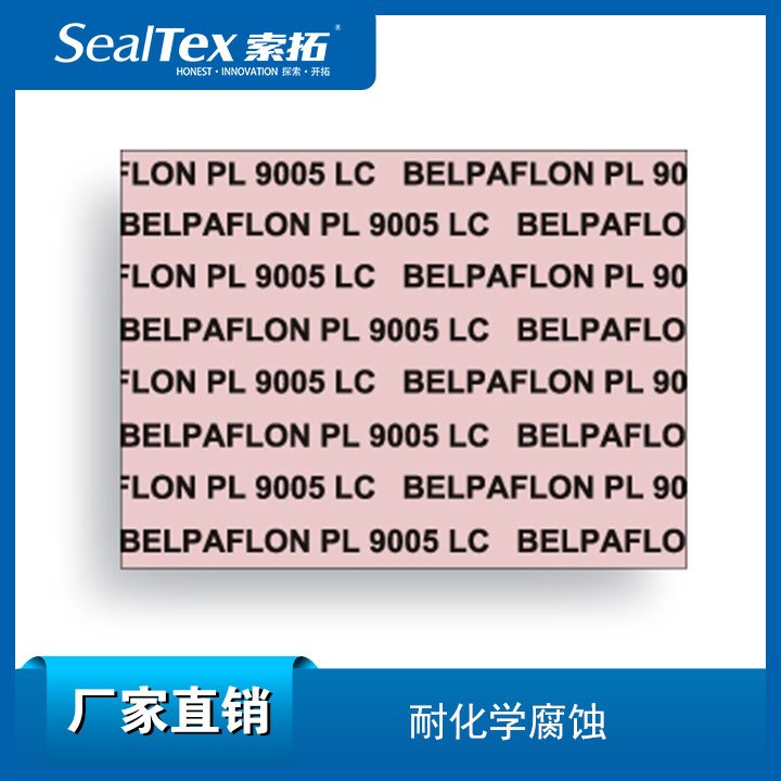 西班牙標(biāo)牌\/BELPAFLONPL9005LC抗化學(xué)腐蝕無石棉密封