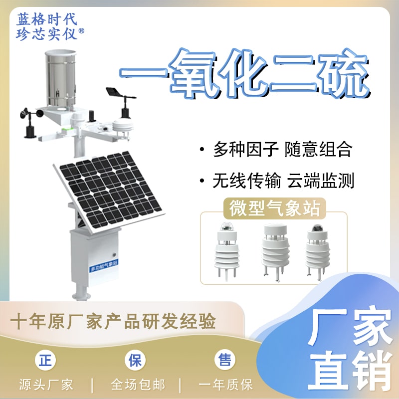 一氧化二硫氣象傳感器氣象儀高精度一體化環(huán)境氣象站田間農(nóng)業(yè)雨量