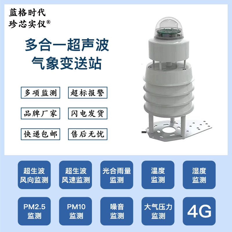 超聲波氣象站小型便攜式溫濕度光照雨量監(jiān)測儀風(fēng)向風(fēng)速傳感器