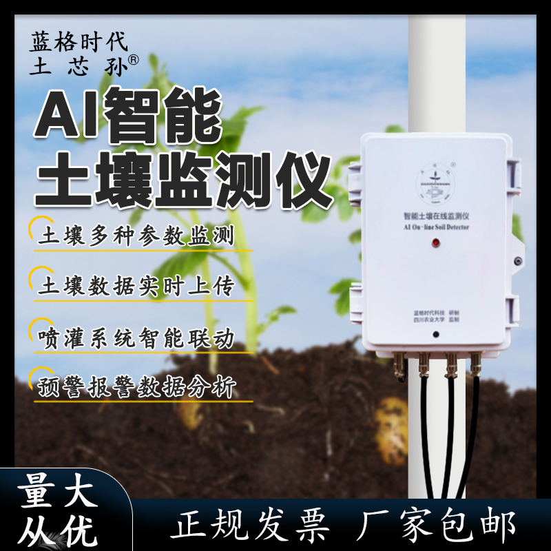 土壤溫濕度水分墑情氮磷鉀PH電導率肥力農(nóng)業(yè)土壤監(jiān)測系統(tǒng)