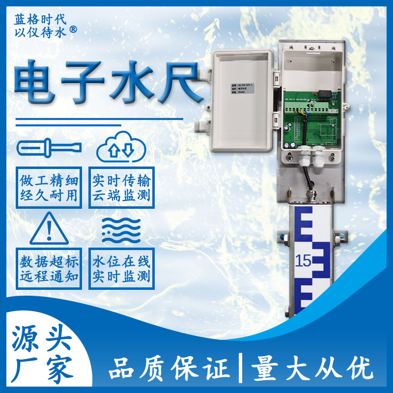 電子水尺湖泊水庫測量儀防洪監(jiān)控太陽能水文傳感器不銹鋼水位標尺