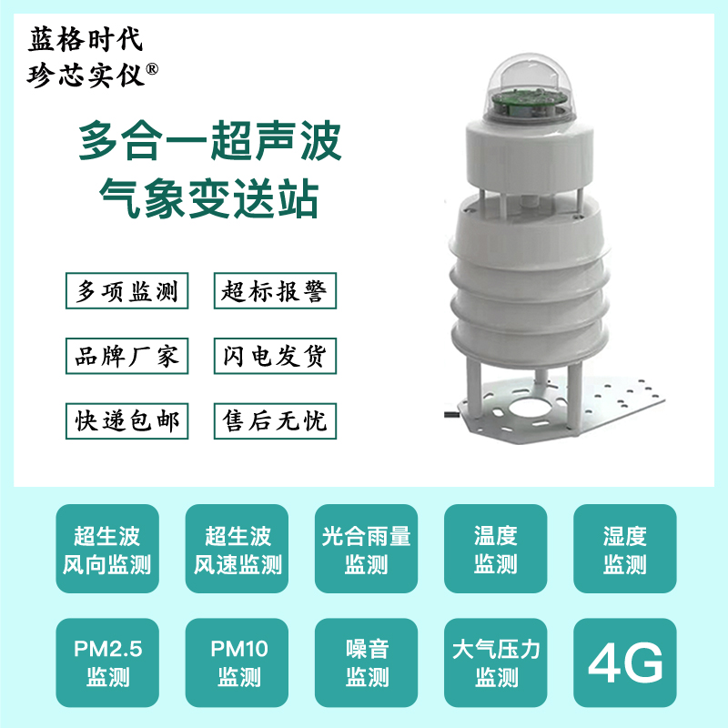 氣體采樣器自動微型儀器設(shè)備溫濕度多參數(shù)在線探測無線監(jiān)測站室外