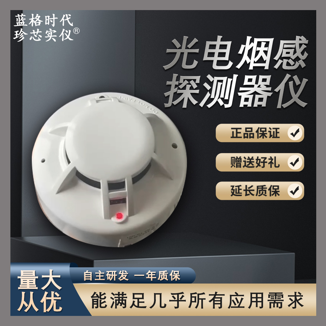 光電煙感探測(cè)器儀消防專(zhuān)用火災(zāi)煙感報(bào)警器家用煙霧傳感器