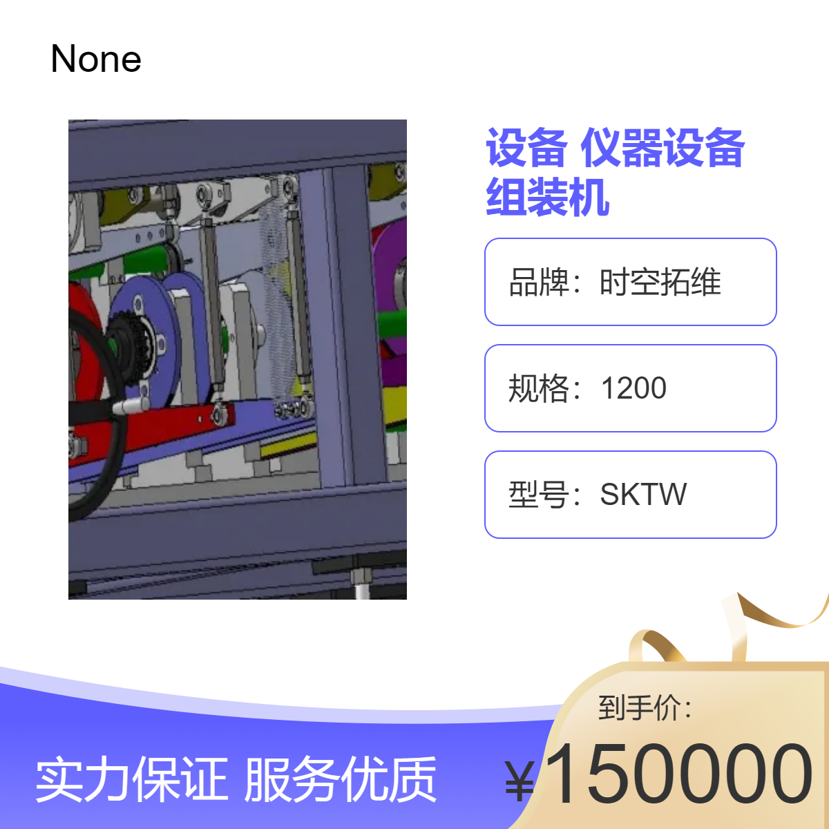 時空拓維精密自動化設備生產線儀器設備零件組裝機