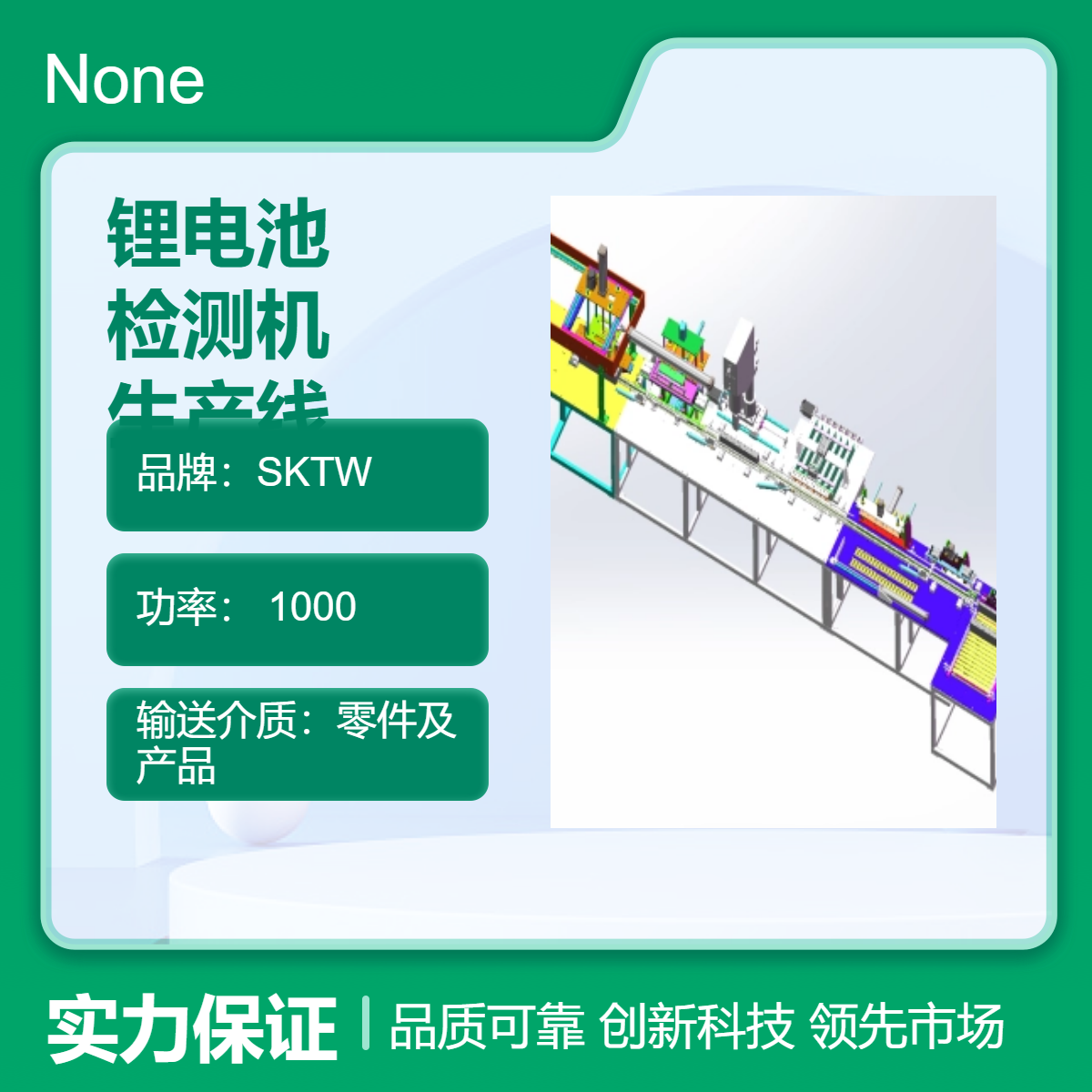 時空拓維定制鋰電池X-Ray檢測機非標自動化生產線設備