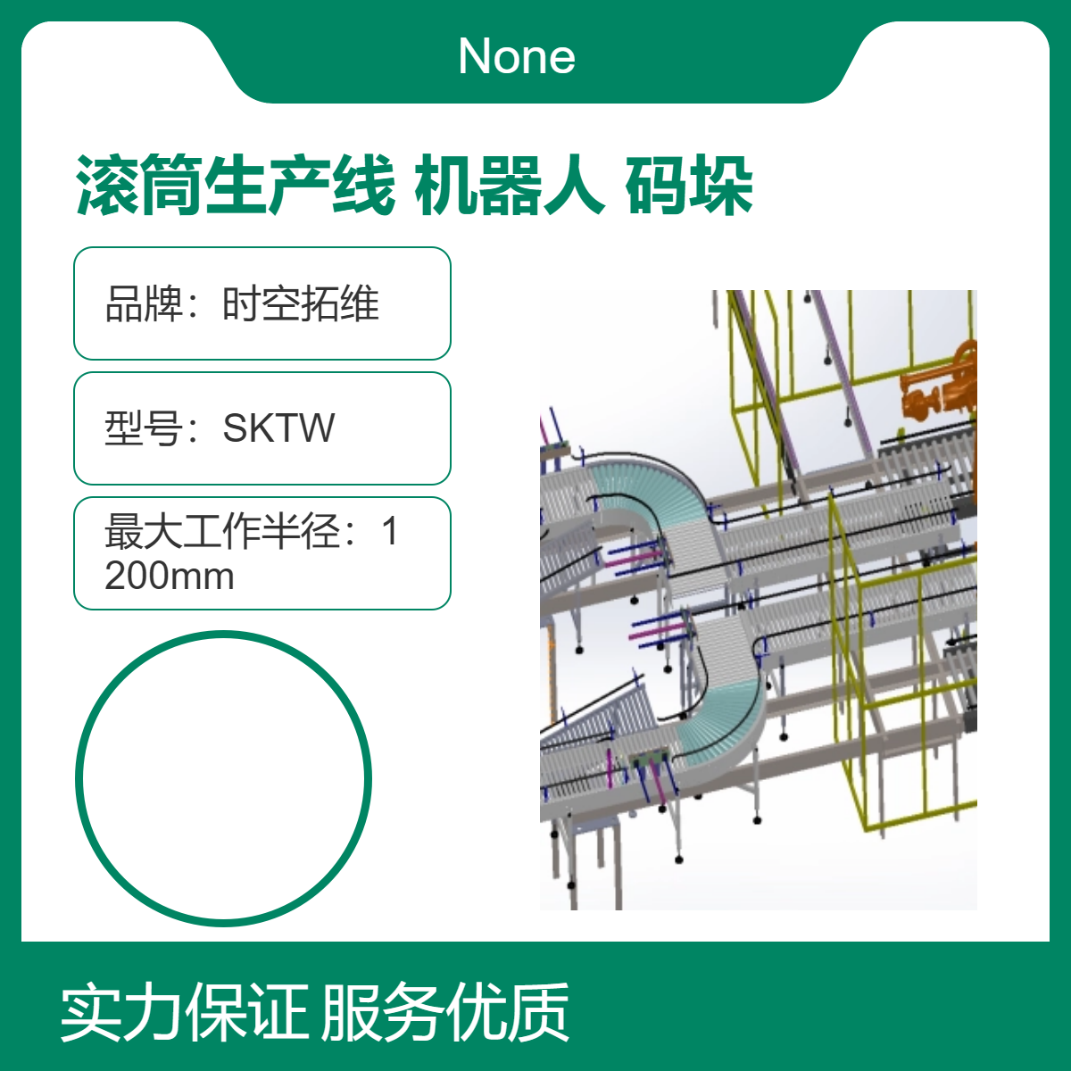 時(shí)空拓維機(jī)械臂搬運(yùn)動(dòng)力滾筒生產(chǎn)線機(jī)器人自動(dòng)化碼垛