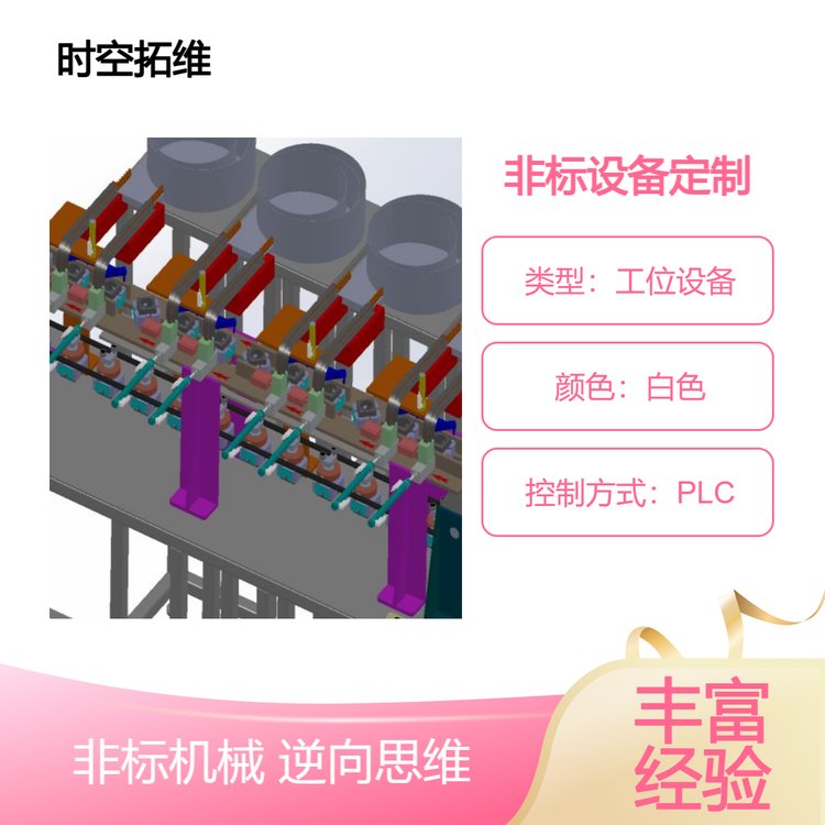 時空拓維非標設備定制自動化設備生產線開發(fā)生產