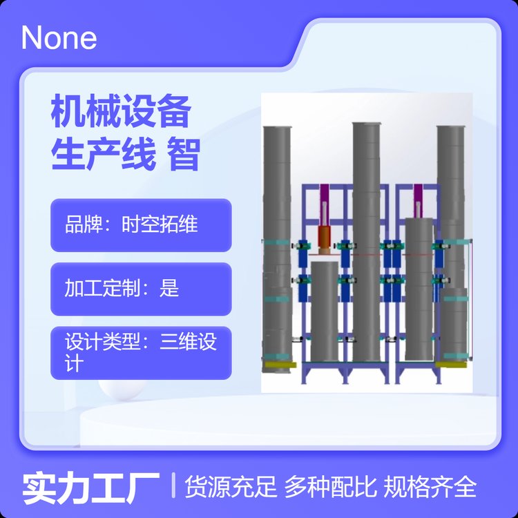 時空拓維非標(biāo)機(jī)械設(shè)備定制自動化生產(chǎn)線單機(jī)智能設(shè)備設(shè)計