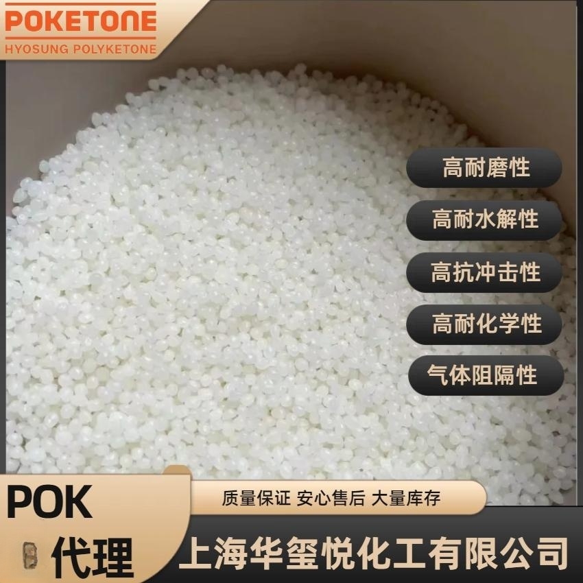 POKM330A供應(yīng)韓國(guó)曉星POKM730F流動(dòng)食品包裝用聚酮塑料原料